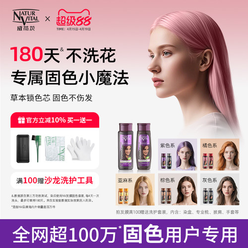 NV官方固色洗发水发膜