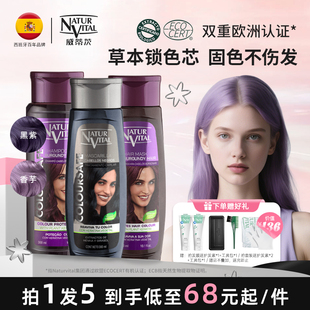 NaturVital西班牙nv固色洗发水发膜护发素染后锁色护色洗头水黑紫