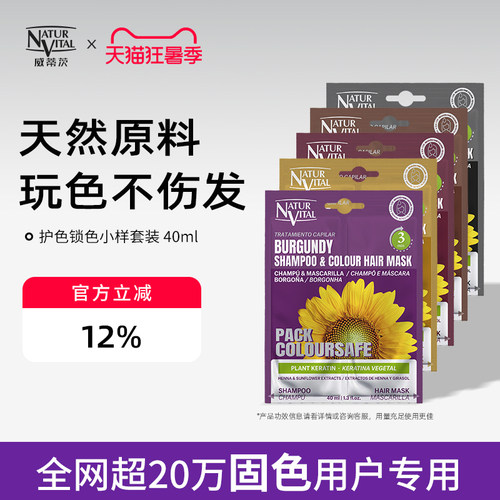 naturvital固色锁色旅行套装
