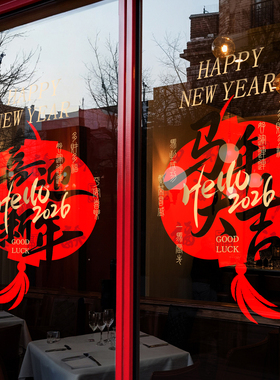 新年装饰窗花福字门贴2026马年春节静电贴新春橱窗玻璃贴过年窗贴