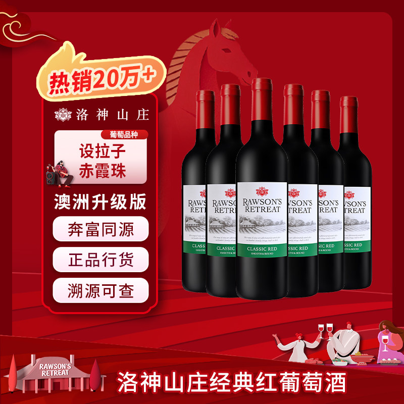奔富洛神山庄经典红酒设拉子赤霞珠澳洲原瓶进口干红葡萄酒整箱装