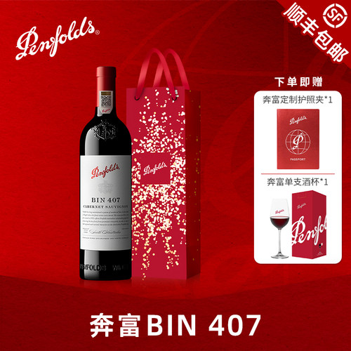 Penfolds奔富BIN407红酒礼盒