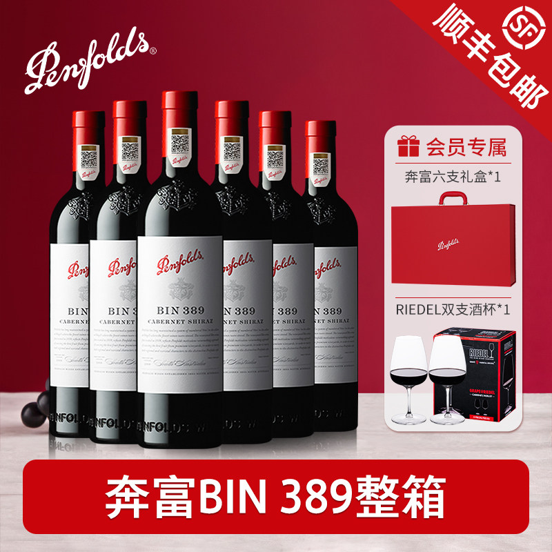 奔富BIN389红酒礼盒装赤霞珠澳洲原瓶进口官方正品干红葡萄酒整箱