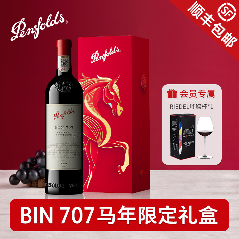奔富BIN707红酒赤霞珠澳大利亚进口官方正品行货干红葡萄酒单支装
