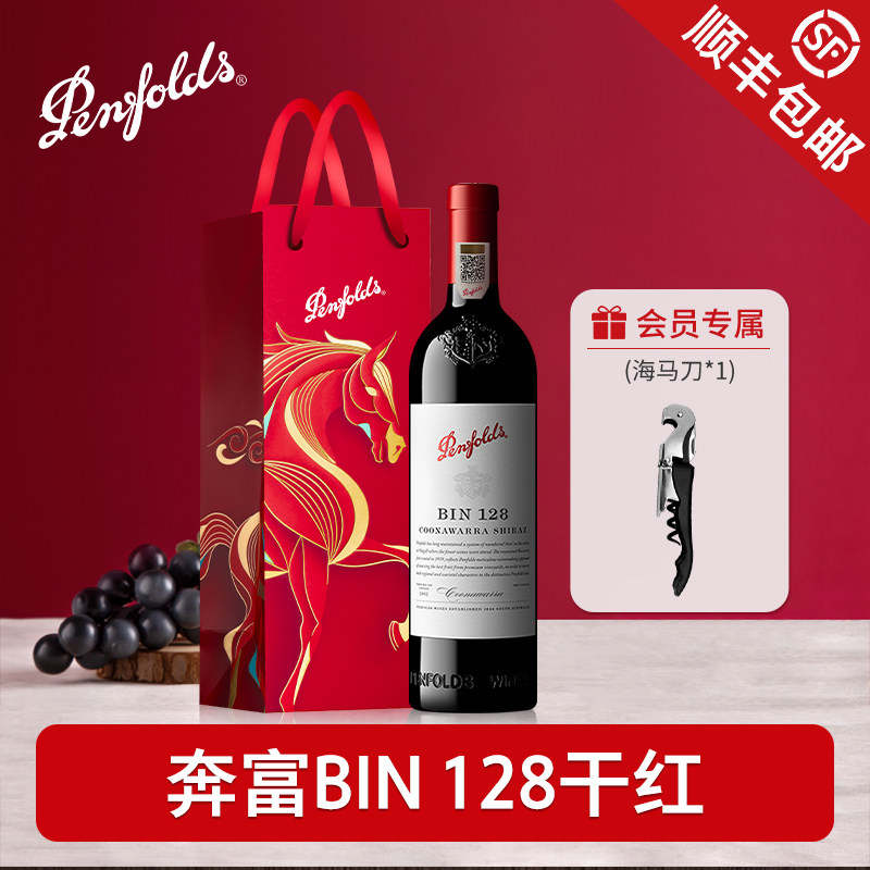 Penfolds奔富BIN128西拉红酒澳洲官方原瓶进口干红葡萄酒正品行货