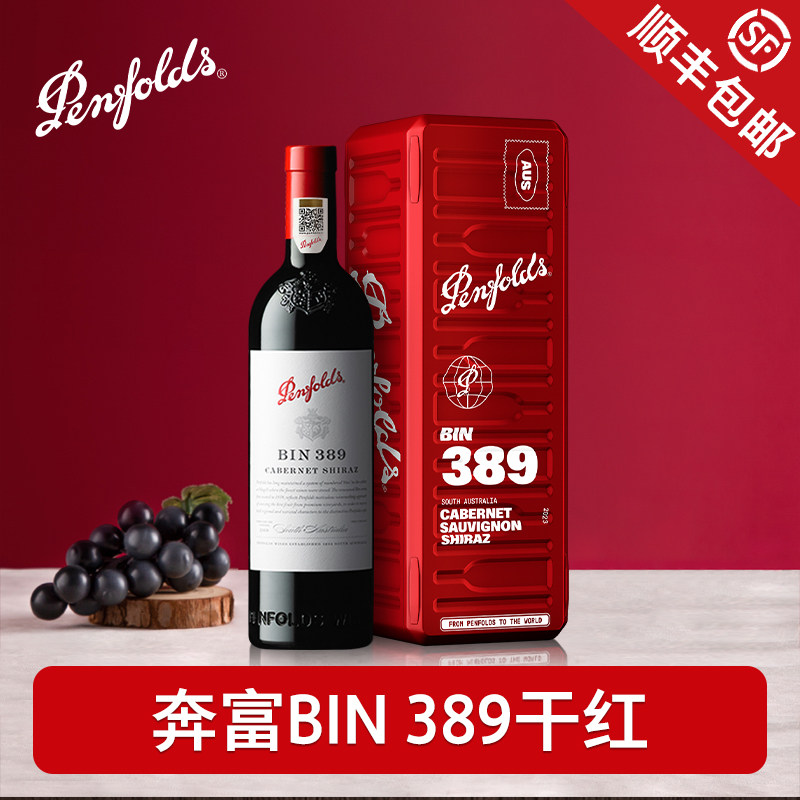 奔富BIN389红酒赤霞珠澳洲官方授权原瓶进口干红葡萄酒礼盒装正品,酒类,干红静态葡萄酒,淘宝优惠券,粉丝福利购,淘宝优惠卷