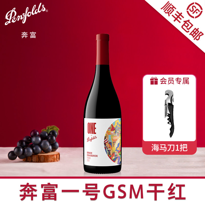 penfolds奔富一号红酒官方授权正品法国进口gsm干红葡萄酒单支