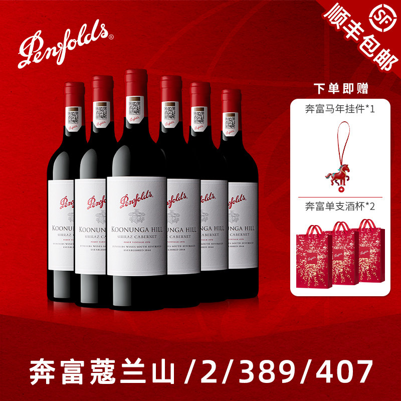 奔富BIN2/389/407红酒蔻寇兰山一号官方原瓶进口干红葡萄酒整箱装