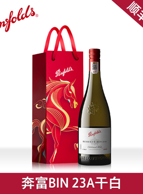 Penfolds奔富BIN23A阿德莱德霞多丽干白葡萄酒澳洲原瓶进口正品装