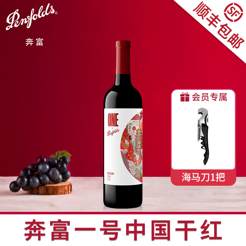 奔富红酒官方正品授权中国宁夏奔富一号1号干红葡萄酒单支750ml