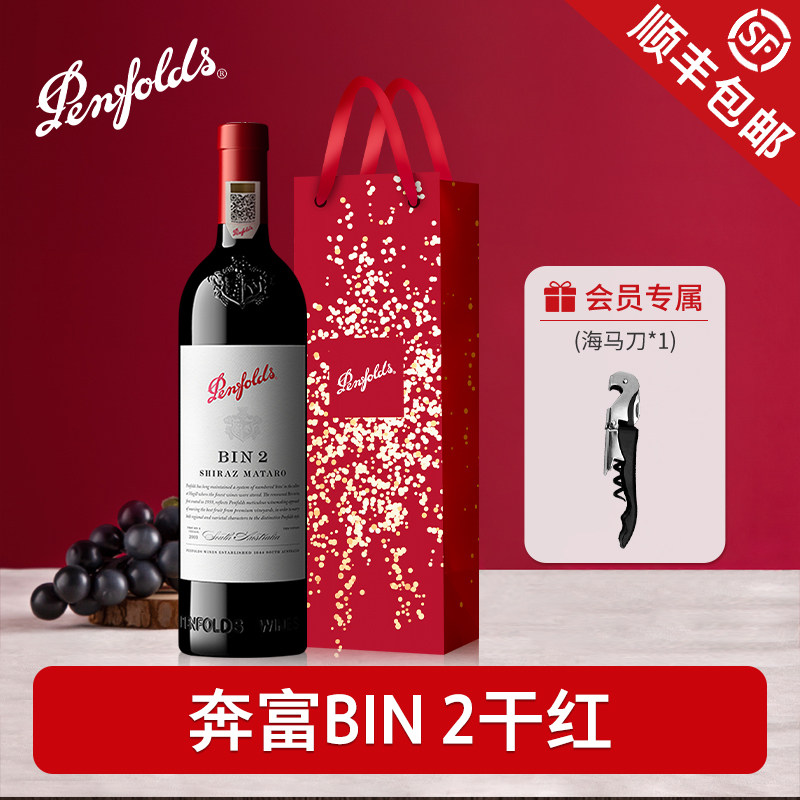 Penfolds奔富BIN2设拉子马塔罗红酒澳洲官方原瓶进口干红葡萄酒,酒类,干红静态葡萄酒,淘宝优惠券,粉丝福利购,淘宝优惠卷