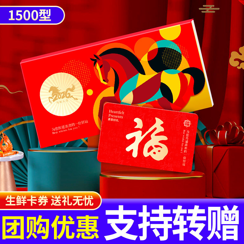 礼券生鲜提货卡十选一兑换券年货大礼包春节牛羊肉猪肉海鲜礼盒,水产肉类/新鲜蔬果/熟食,海鲜/水产品/制品提货券,淘宝优惠券,粉丝福利购,淘宝优惠卷