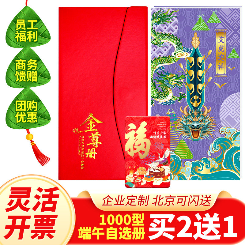 端午节粽子礼券礼品册购物卡自选册含中粮福临门食品提货券礼品卡