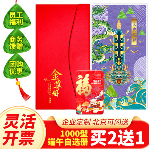 端午节企业员工福利团购提货券