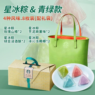 星巴克粽子星冰粽端午礼盒配送券