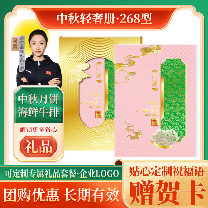 礼券中秋礼品册自选册图片