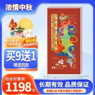 礼券1198型商务礼品卡册中秋提货券含中粮福利门山萃食品福利定制