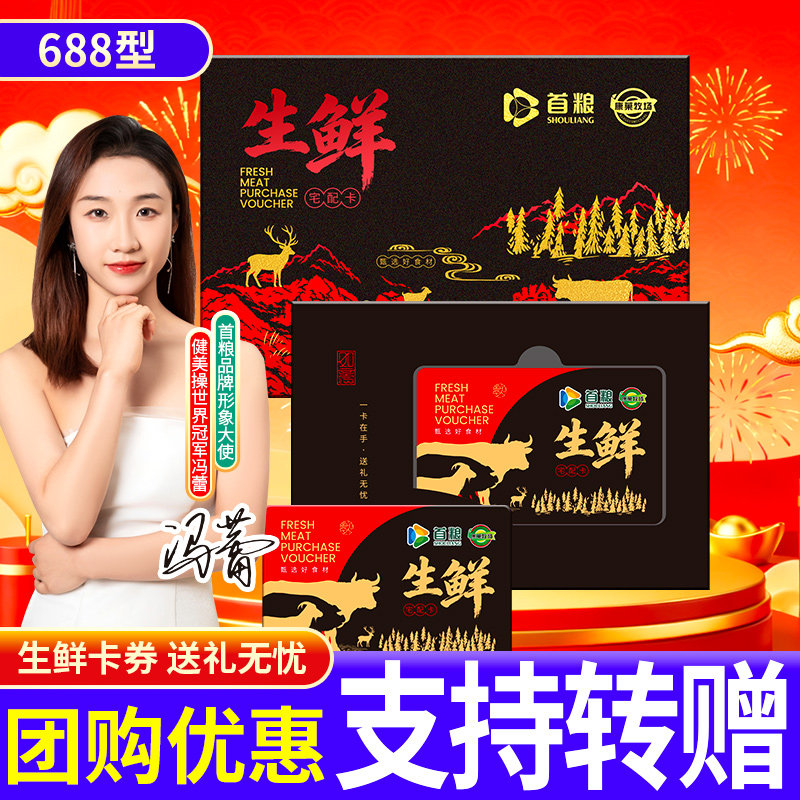 首粮生鲜十选一提货卡券年货生鲜大礼包猪肉牛肉羊肉海鲜礼盒自选,水产肉类/新鲜蔬果/熟食,海鲜/水产品/制品提货券,淘宝优惠券,粉丝福利购,淘宝优惠卷