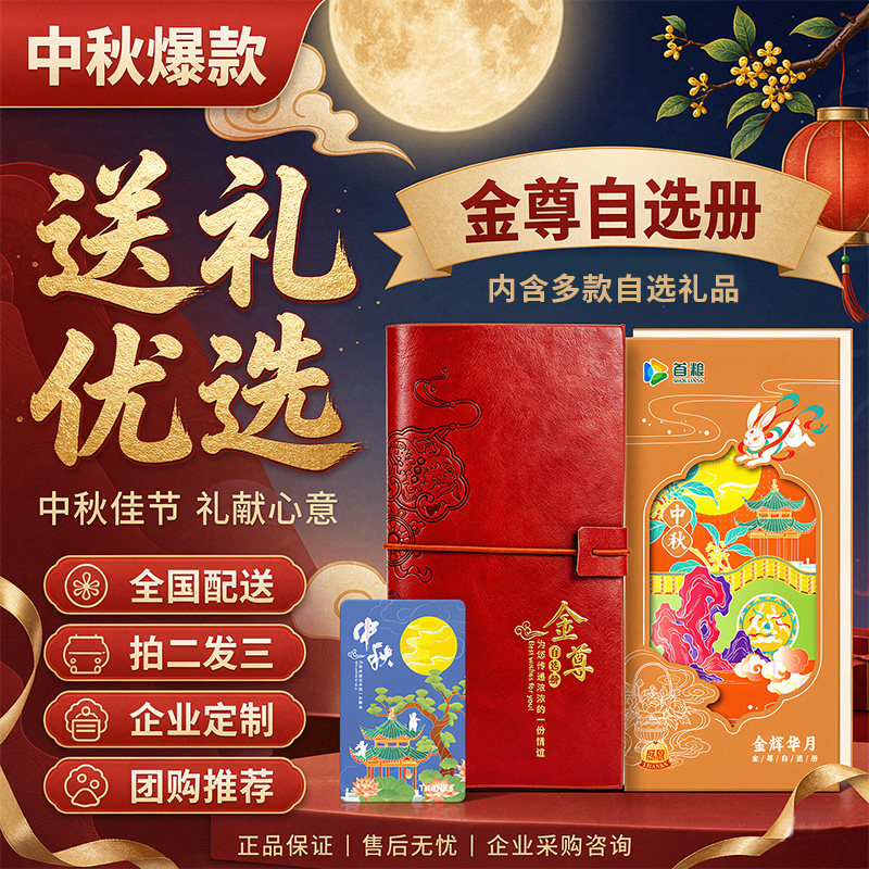 中秋礼品卡提货卡券购物卡礼品册图片