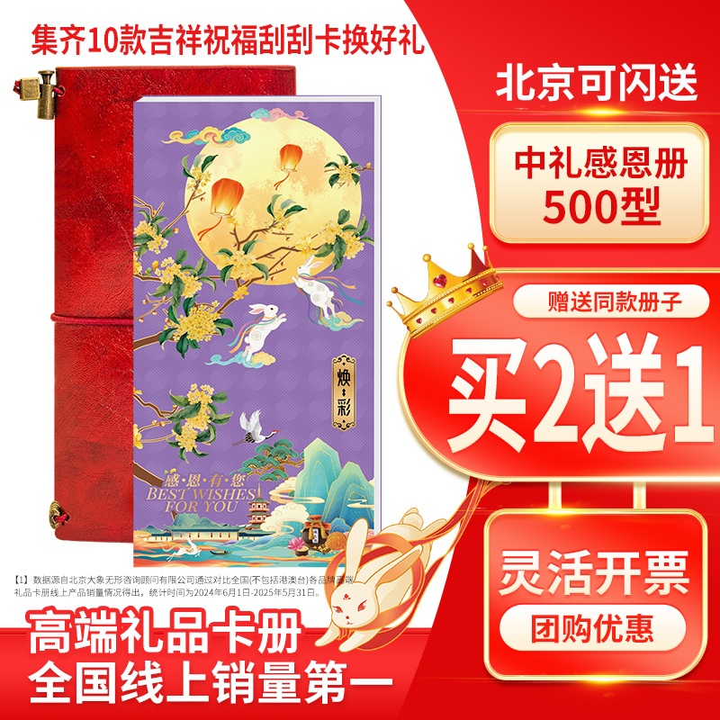 企业福利定制团购送朋友送客户