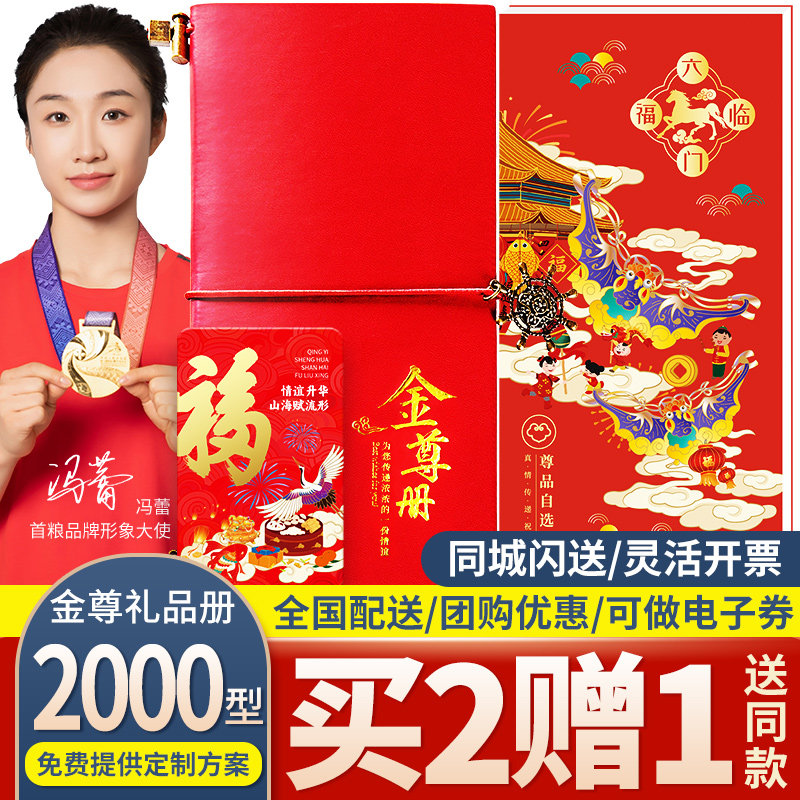 礼券春节礼品册2000型礼品卡含中粮福临门天福号年货购物提货卡券