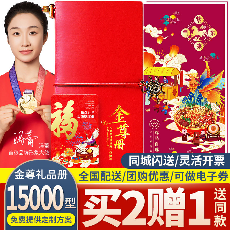 礼券春节15000型礼品册礼品卡购物提货卡券含中粮福临门首粮
