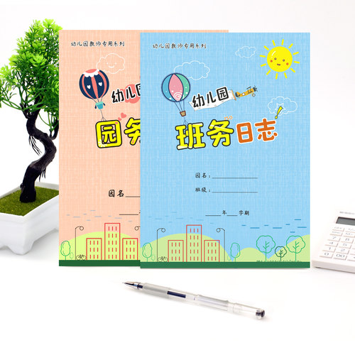 班务日志中小学幼儿园用新款包邮