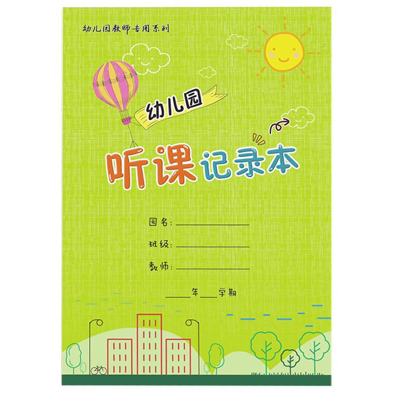 幼师听课记录本加厚包邮