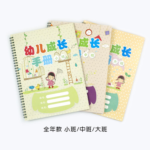 a4新款幼儿成长手册线圈装订新品