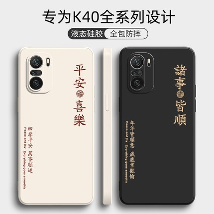 红米K40手机壳redmi小米K40S新款redmik40s全包软壳防摔K4O喜乐K40pro男款游戏增强版外壳女款保护套男女平安