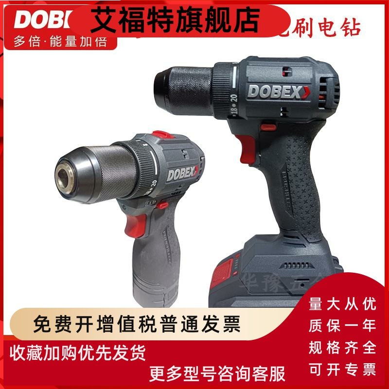 正品DOBEX多倍16V20V无刷充电钻锂电电钻大扭力安装工业级家用钻
