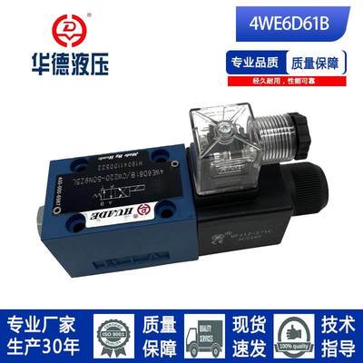 北京华德系列液压电磁换向阀单头4WE6C/6Y/6D61B/CG24N9Z5L/CW220