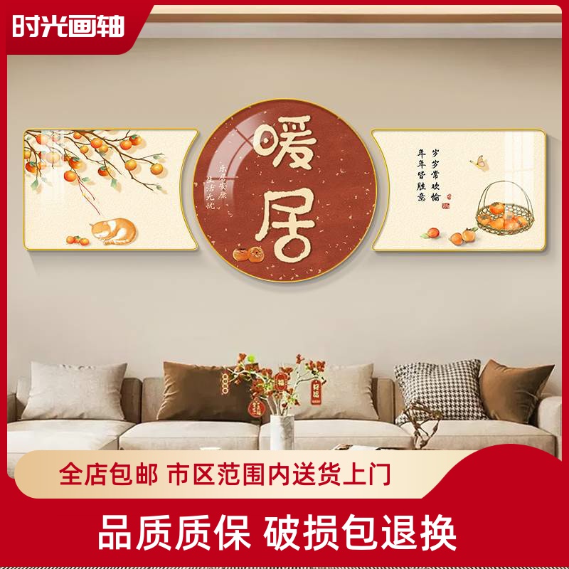 客厅装饰画新中式高档大气三联画暖居沙发背景墙挂画新款家庭壁画图片