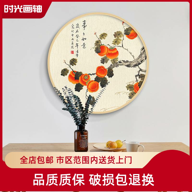 事事如意装饰画中式圆形酒店餐厅饭店挂画玄关走廊万事如意柿子画图片