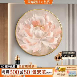饰画 牡丹花手绘油画圆形客厅挂画花开富贵轻奢简约花卉玄关餐厅装