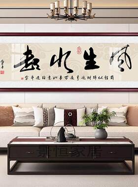 风生水起字画办公室挂画励志茶室客厅装饰画定制书法开业送礼牌匾