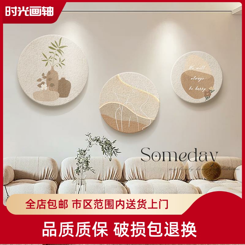 北欧ins风客厅圆形装饰画简约沙发背景墙挂画肌理感砂岩三联壁画图片