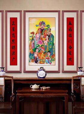 福禄寿三星高照图中堂画客厅挂画招财农村堂屋五联装饰画对联字画