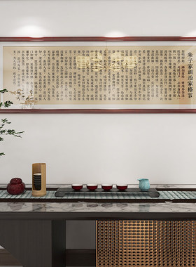 朱子家训治家格言挂画朱伯庐先生教育修身齐家名言家规书法字画