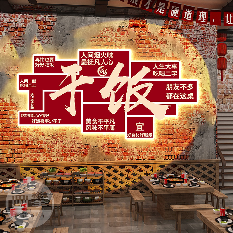 发光饭店网红打卡背景墙面拍照区装饰挂画布置烤肉火锅店餐饮壁画
