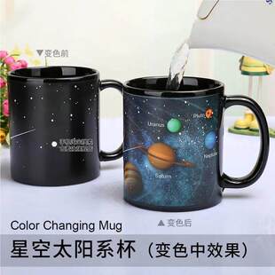 星空马克杯男女生童温感遇热变色陶瓷儿童家用喝水魔术杯创意礼品
