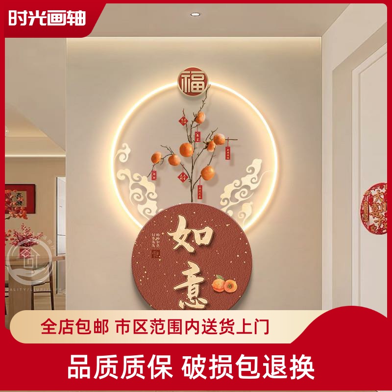 柿柿如意玄关装饰画新中式入户门2025新款挂画寓意好走廊尽头灯画