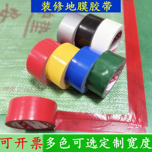 装修地板贴瓷砖地膜固定专用胶带 强力无痕红色布基胶带 绿色地膜胶带 装修装饰无痕保护膜胶带 地膜布基胶带