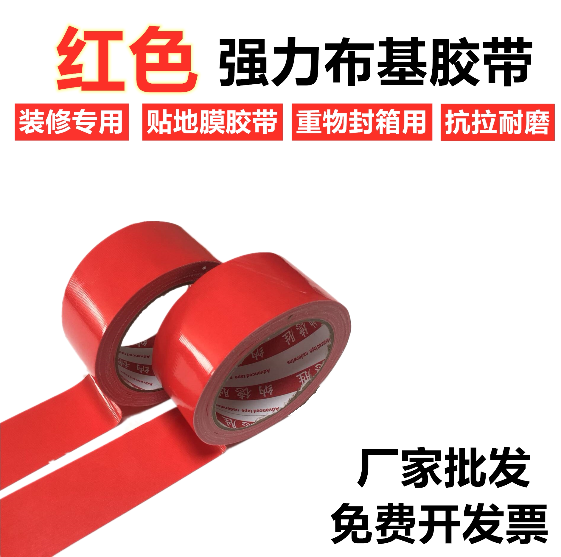 200单面红色布基胶带 易撕无痕贴瓷砖装修地板遮蔽膜地膜专用胶带 地面保护膜胶带 地毯拼接胶带航测警示胶带