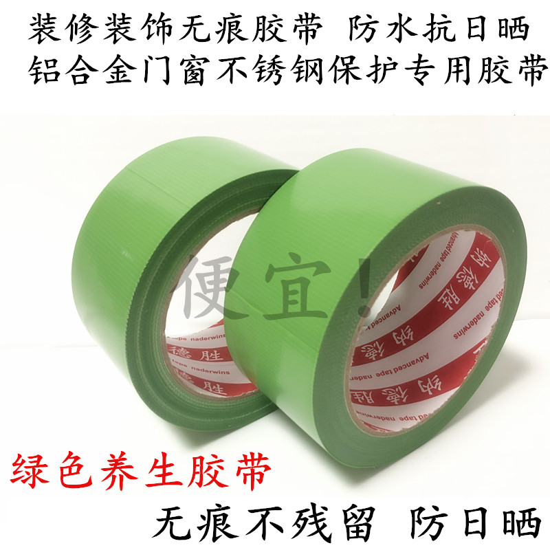 纳德胜养生胶带环保易撕不留胶