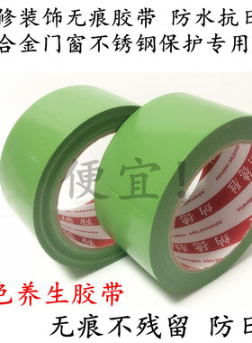 养生胶带绿色环保易撕可手撕胶带铝合金门窗养生胶带装修遮蔽门窗保护地膜固定专用胶带