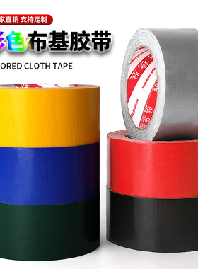 超强力250u红色布基胶带 红色地毯胶带 银灰色彩色布基胶带 DIY装修装饰地膜胶带 管道拼接胶带蓝色布基胶带