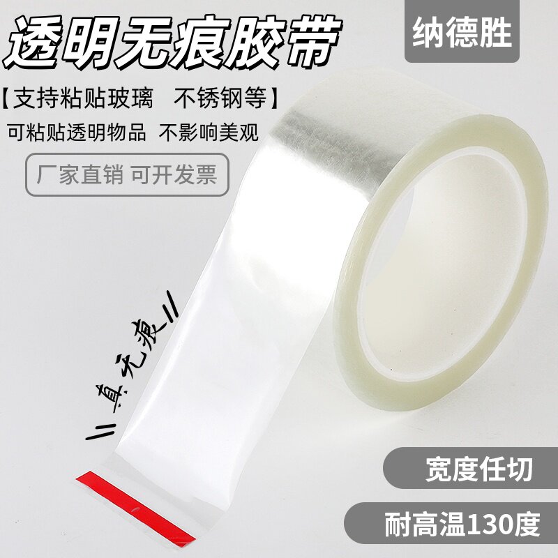 无痕可移除耐高温高粘不掉胶带