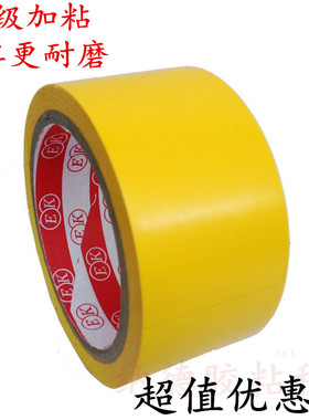 EK地板胶带 黄色地板胶带 黑黄警示胶带 区域标识警示胶带PVC黑黄斑马线警戒地标贴地面5S标识彩色划线地板胶