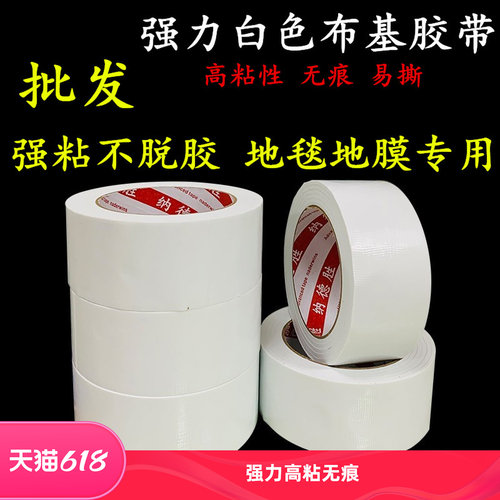 强力地膜固定布基胶带